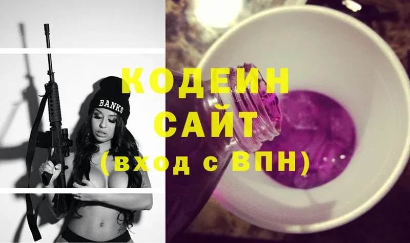 Codein Purple Drank  как найти наркотики  Воркута 